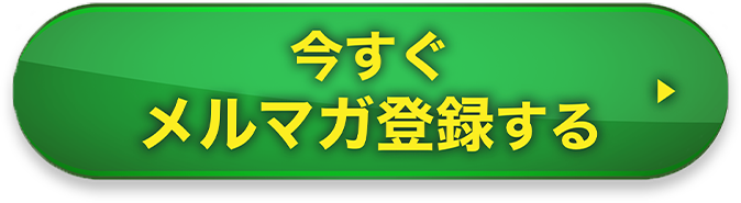 今すぐ申し込む